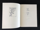 ''Les Quatre livres par Confucius - 1992''